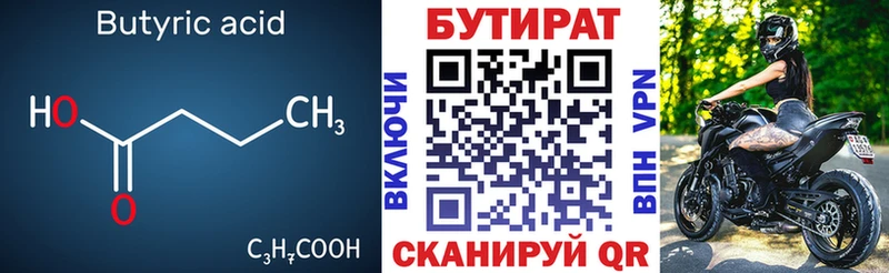 кракен как зайти  Комсомольск-на-Амуре  БУТИРАТ BDO 33% 
