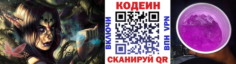 Codein напиток Lean (лин)  купить наркоту  Комсомольск-на-Амуре 